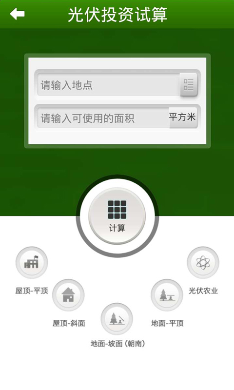 光伏云截图5