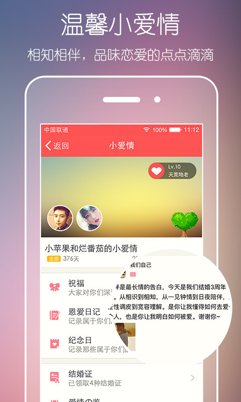 炼爱截图5