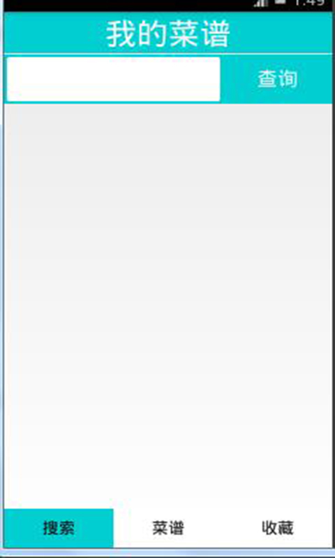 菜谱大全截图1