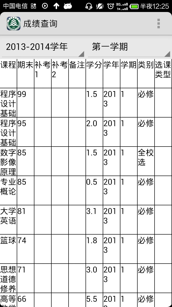 北林助手app安卓版下载