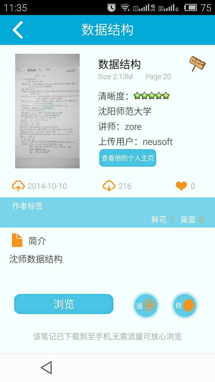 学霸笔记截图4