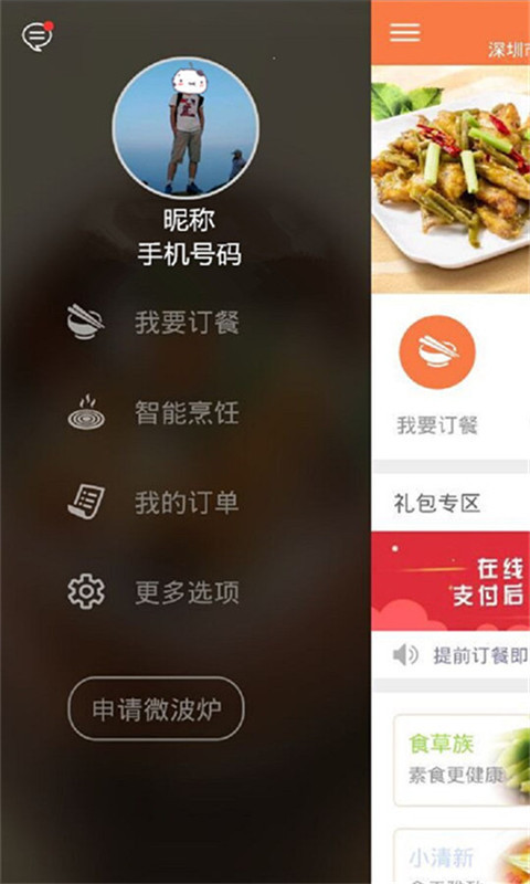 烹饪宝截图2