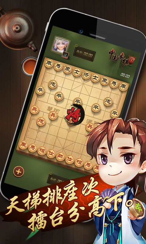 中国象棋截图4