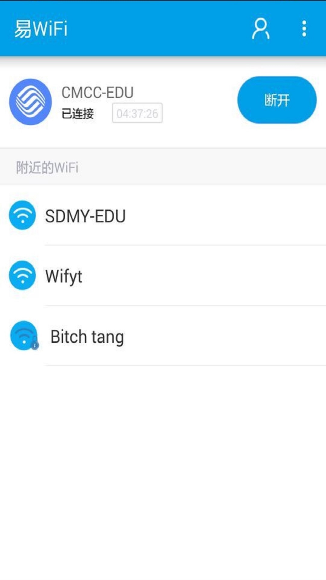 易WiFi截图3