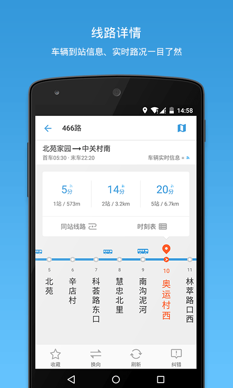 车来了截图2