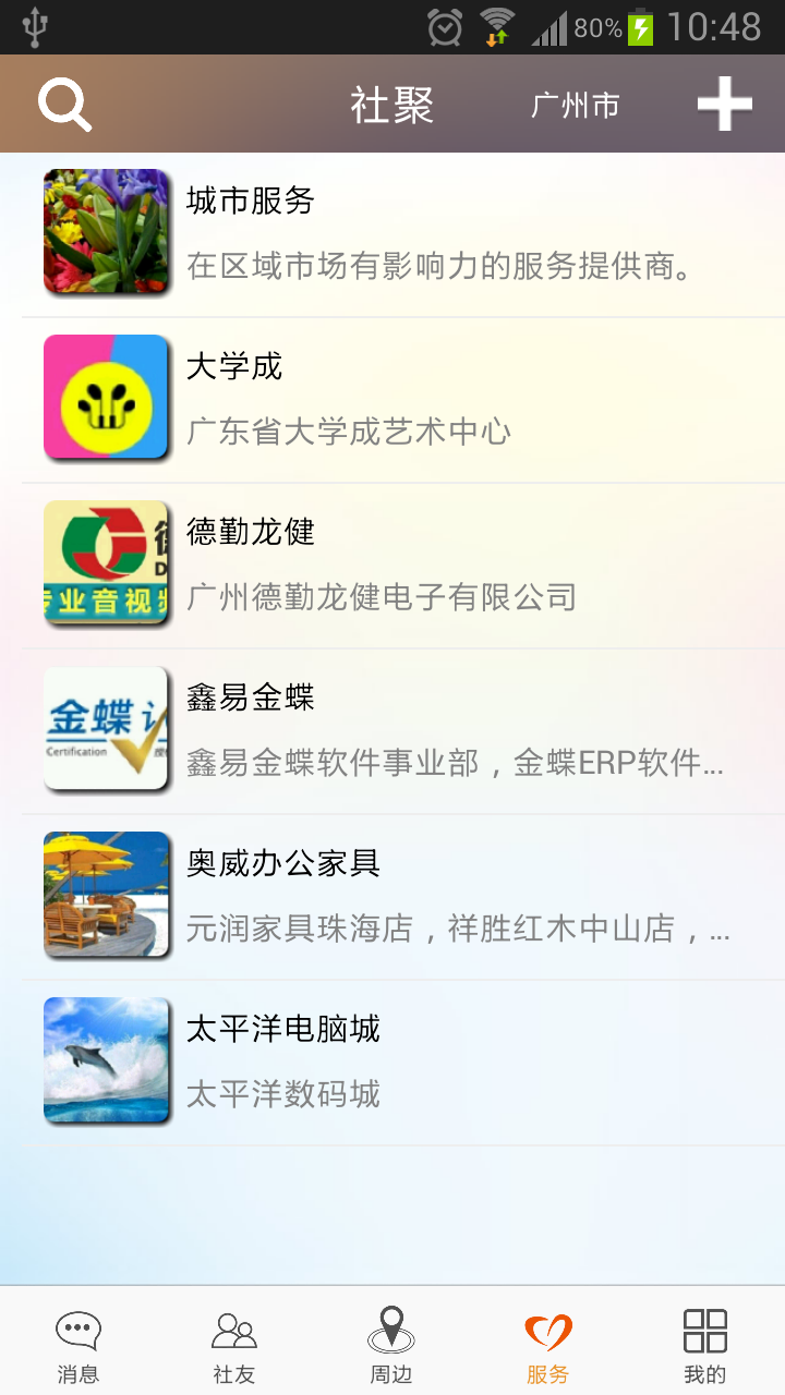 社聚截图3