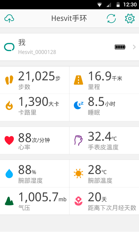 Hesvit手环截图1