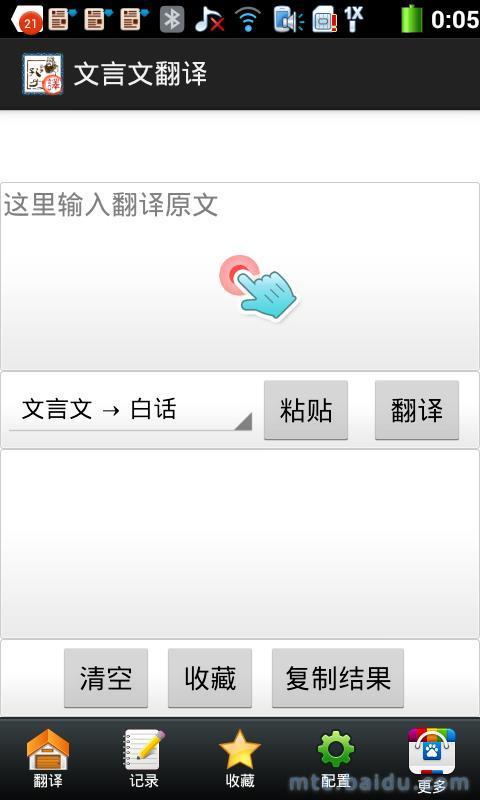 文言文翻译截图2