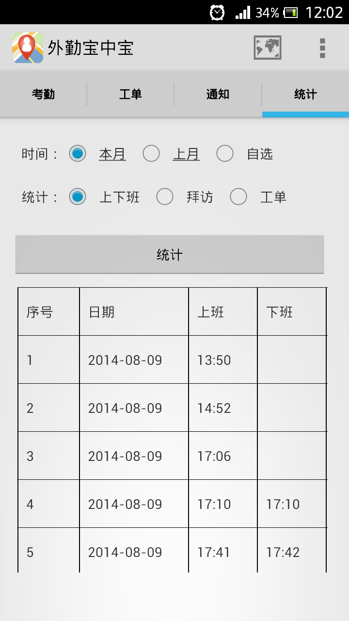 外勤管家宝截图5