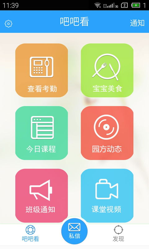 吧吧看截图2