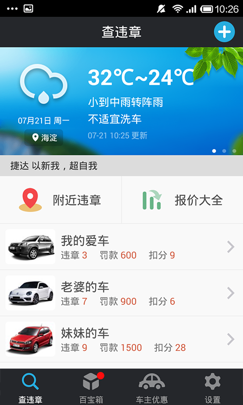车轮查违章_车轮查违章手机版_车轮查违章查询