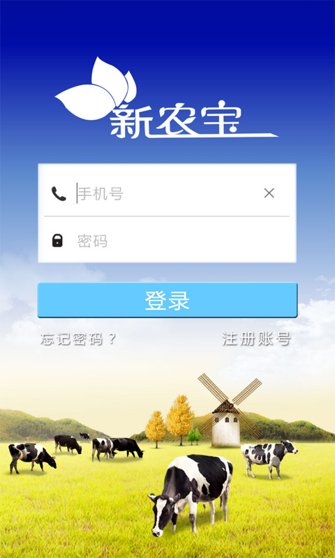 新农宝截图1