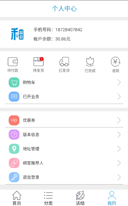 和品汇微店截图5