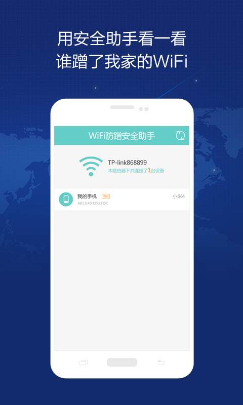 WiFi防蹭安全助手截图3