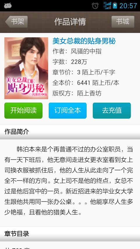 <em>美女总裁的贴身男秘</em>