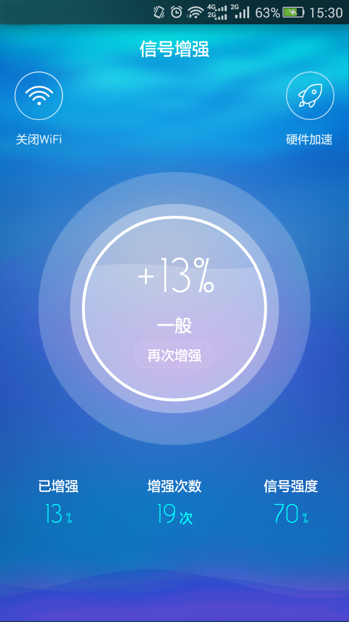 WiFi信号增强精灵截图2