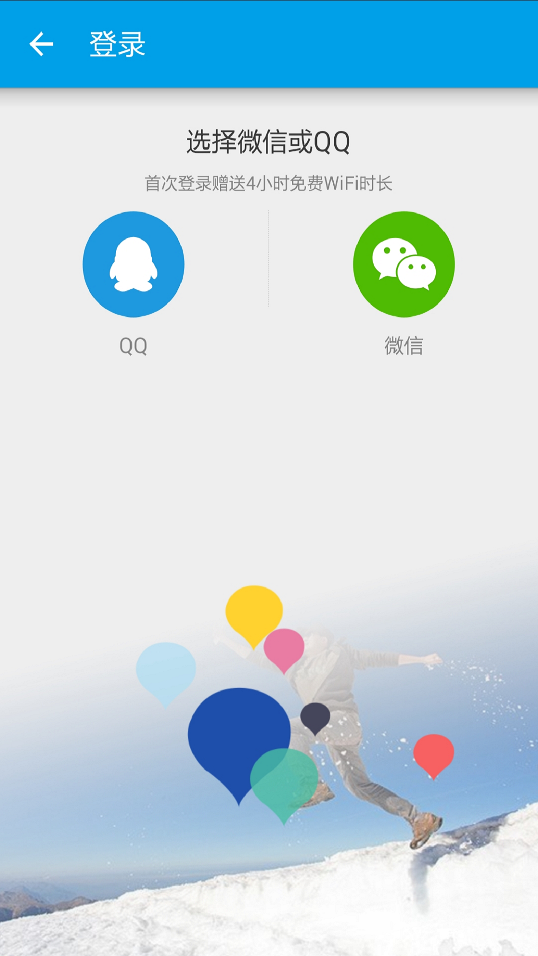 易WiFi截图2