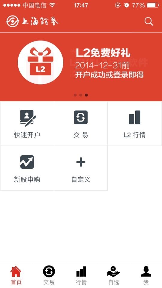 闪电通截图2