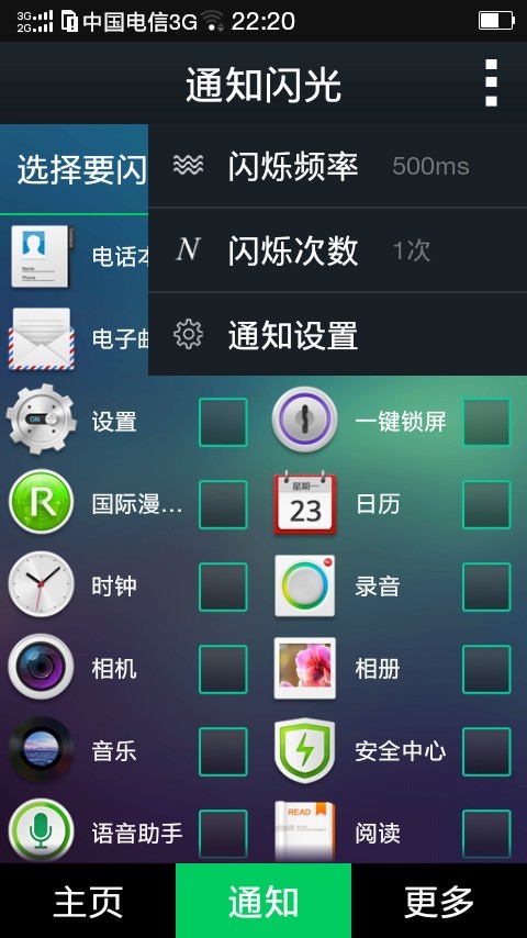 LT来电闪光截图4