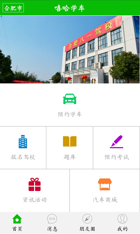 嘻哈学车学员版截图1