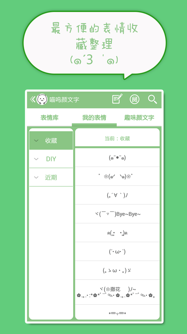 颜文字截图2