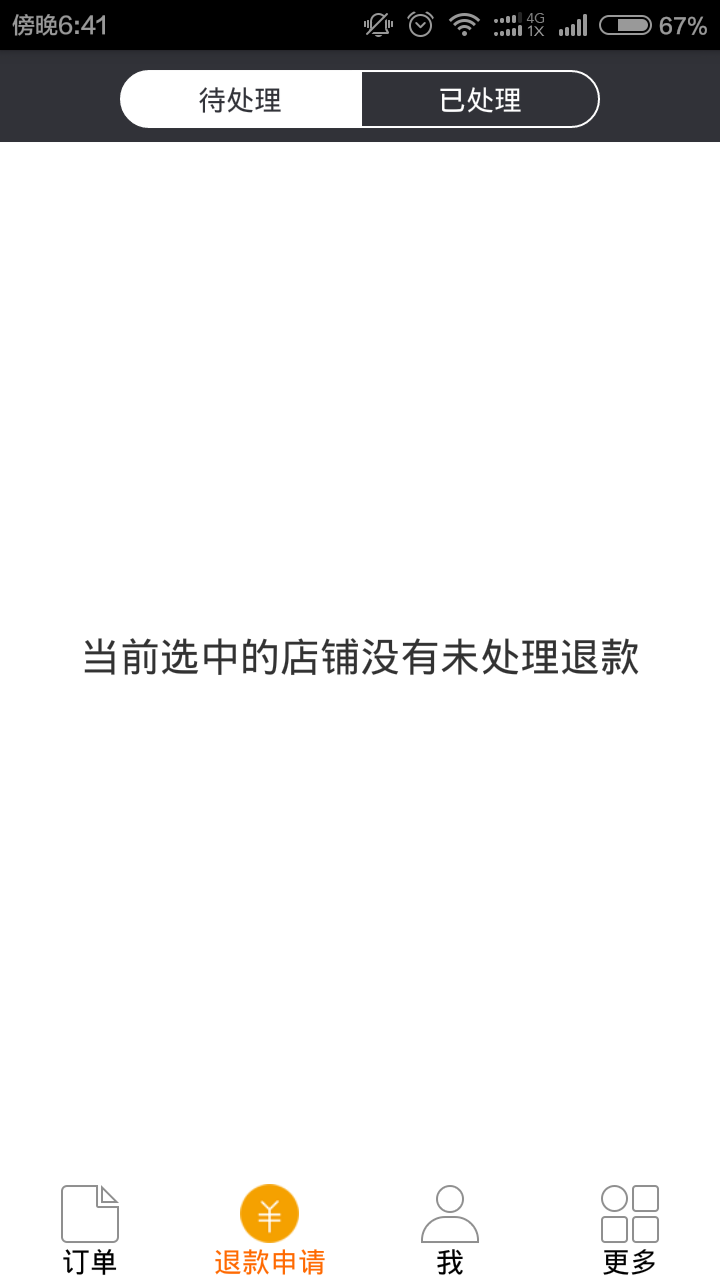 点送商家版截图2