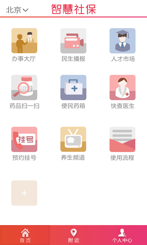 智慧社保截图1