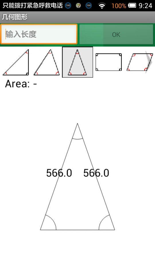 几何图形截图5