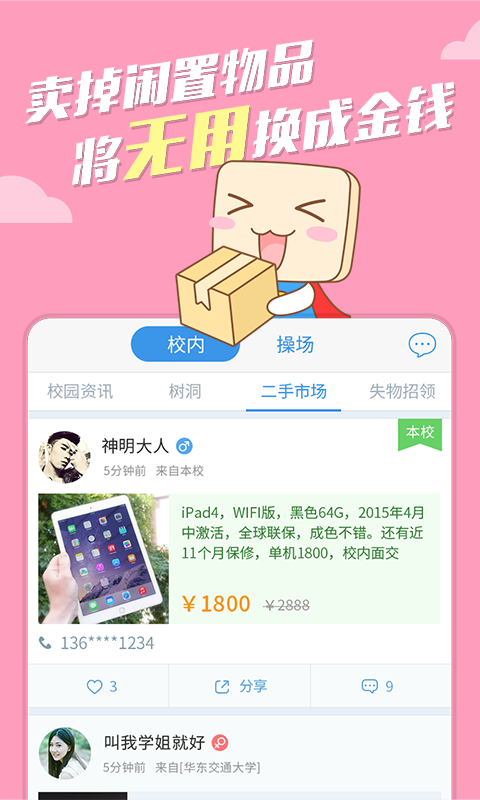 超级课程表截图3