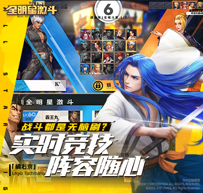 SNK多系列授权!《全明星激斗》全平台预约开启