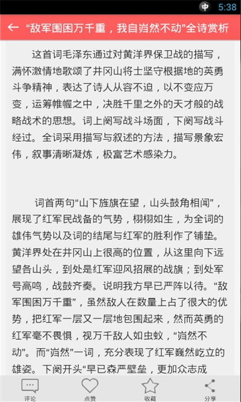 毛泽东诗词赏析截图3