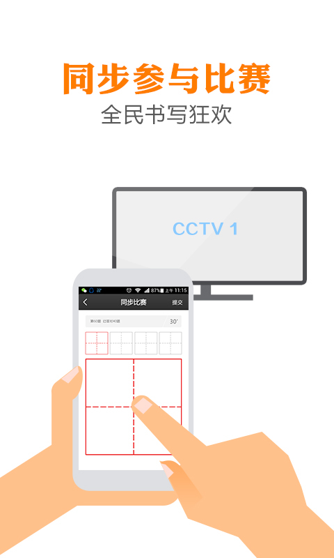 中国汉字听写大会截图2