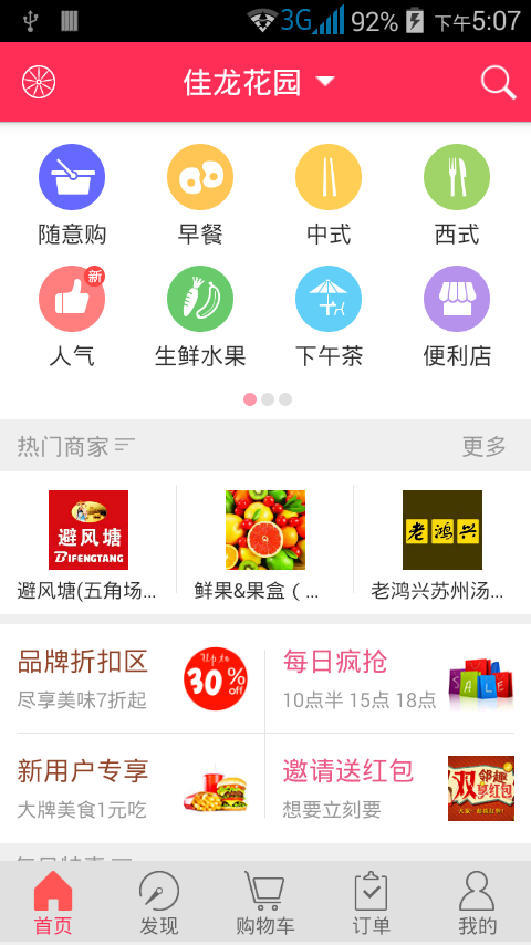 邻趣截图1