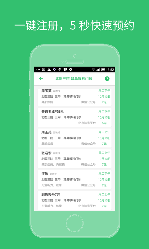 郁金香挂号截图3