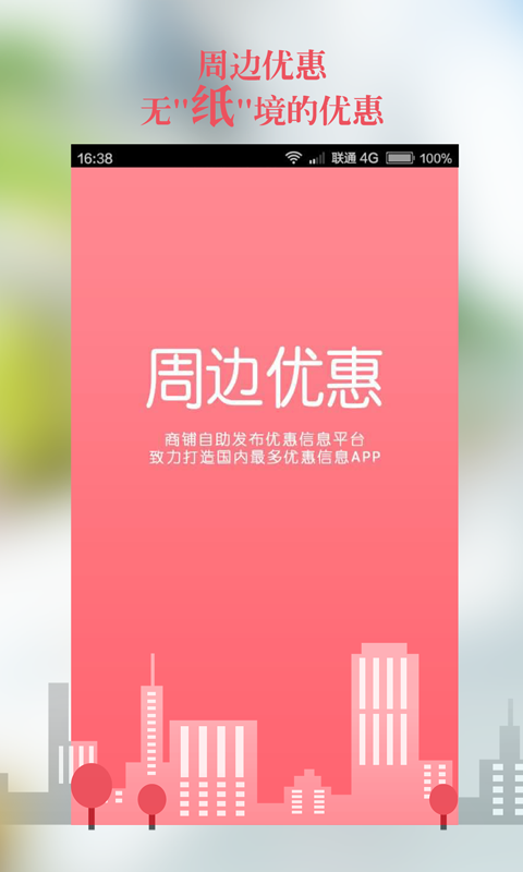 周边优惠截图1