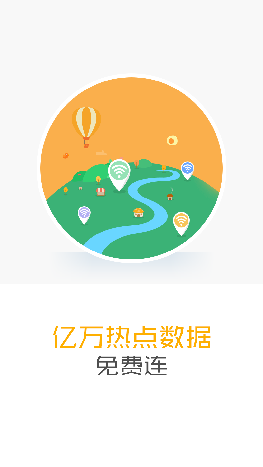 WiFi万能通截图1