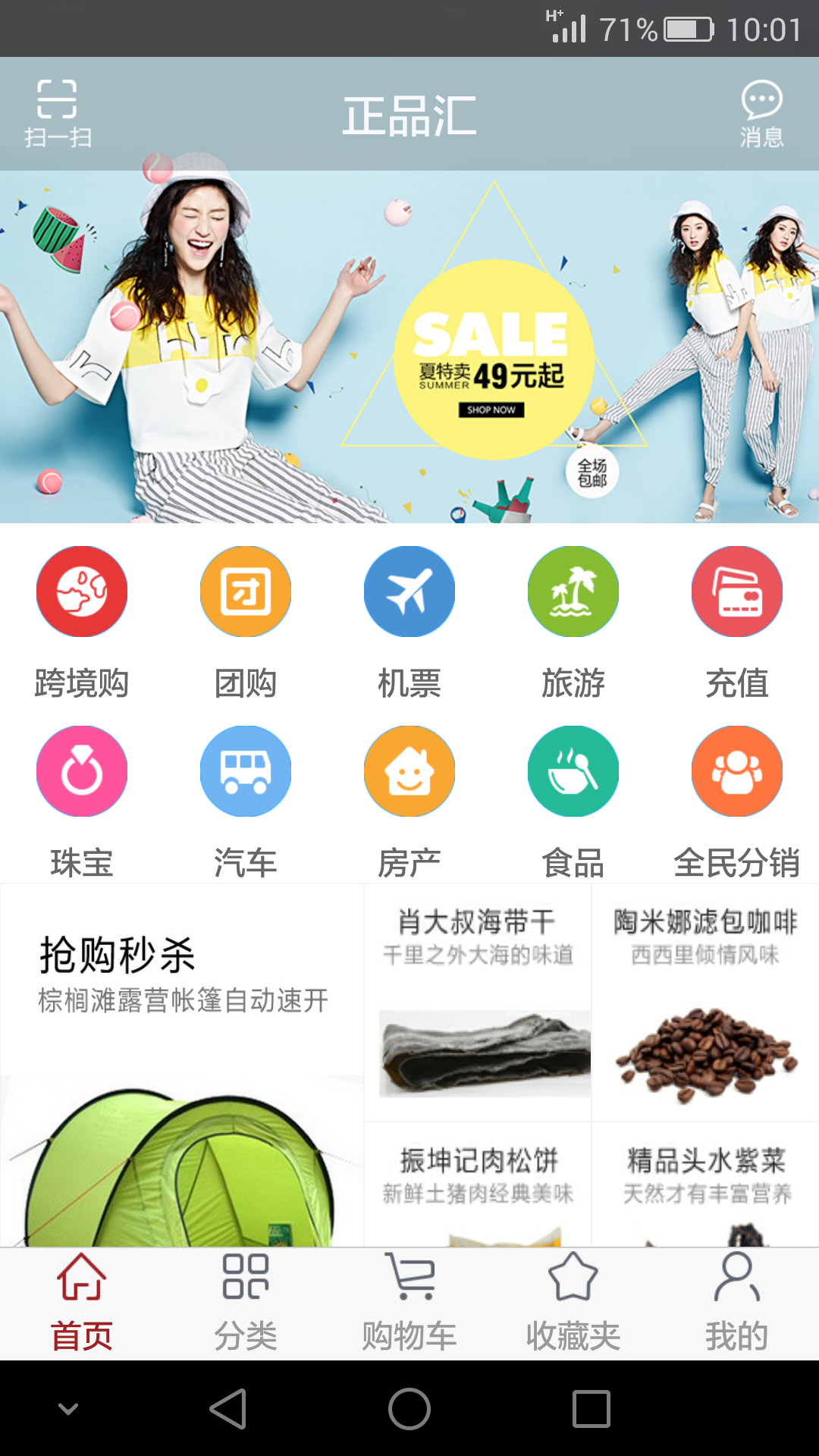 正品汇网截图2