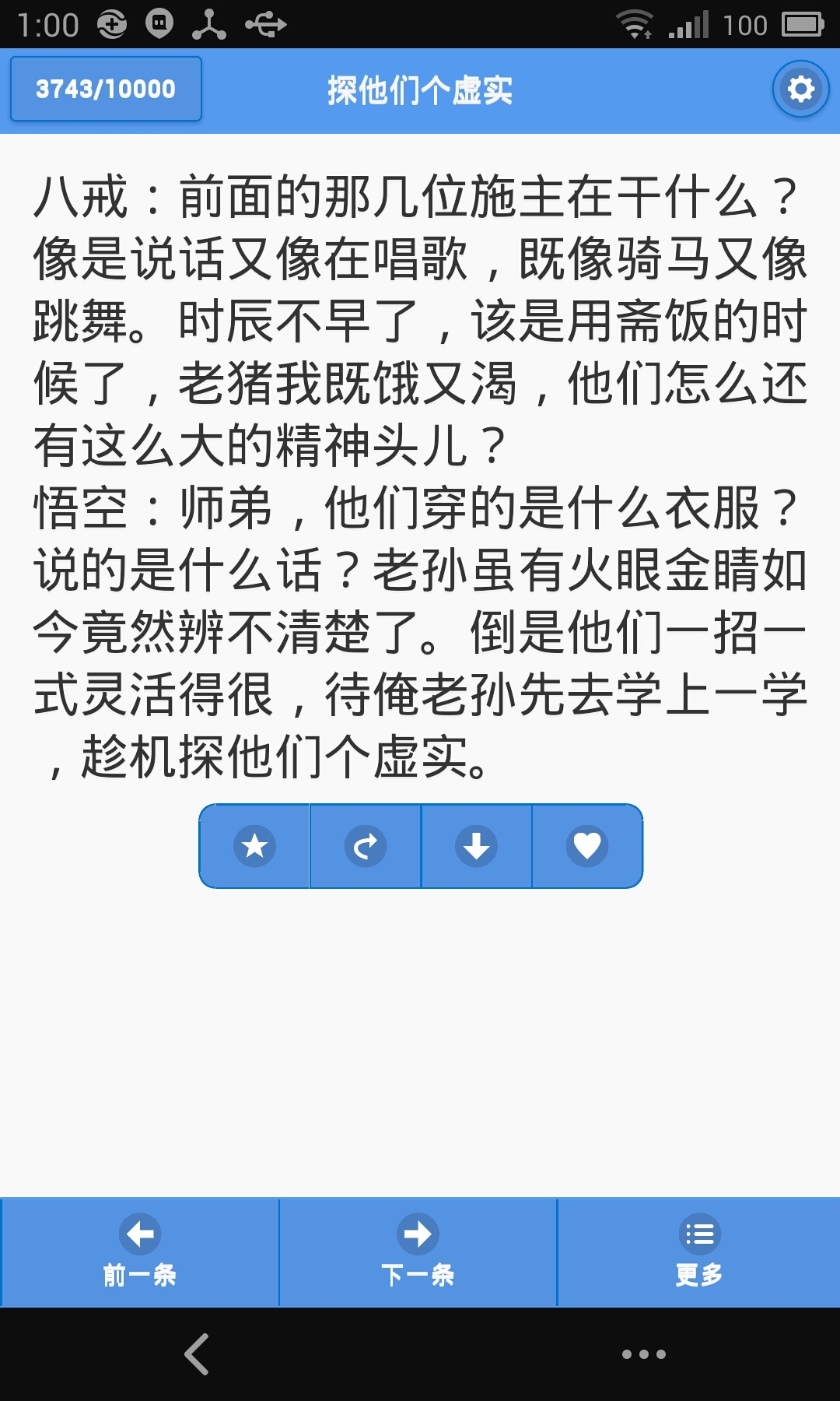 离线笑话截图2