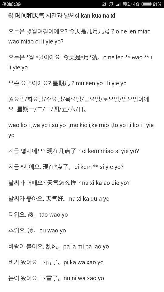 常用韩语100句