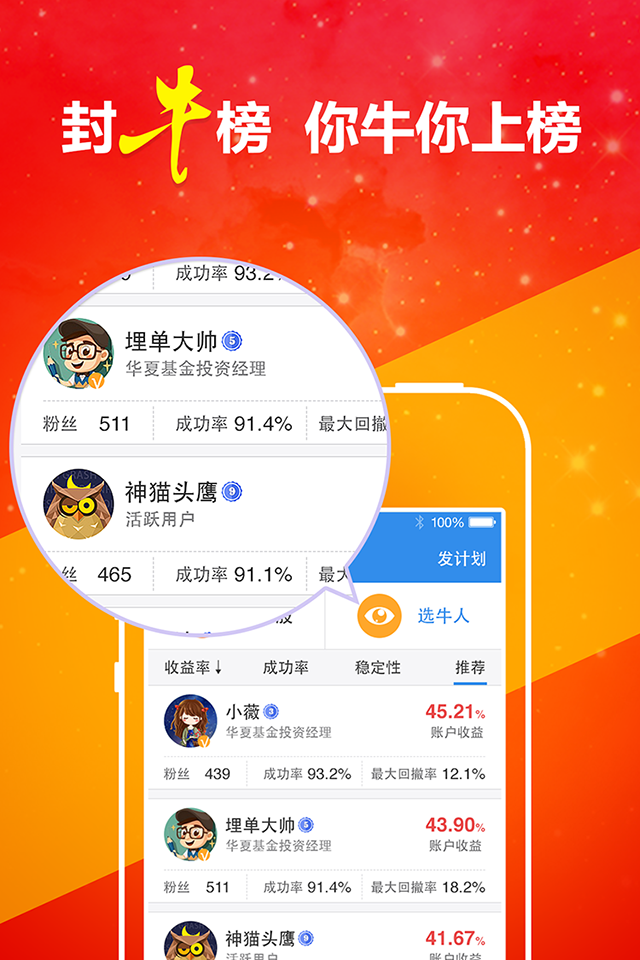 投资赢家截图2