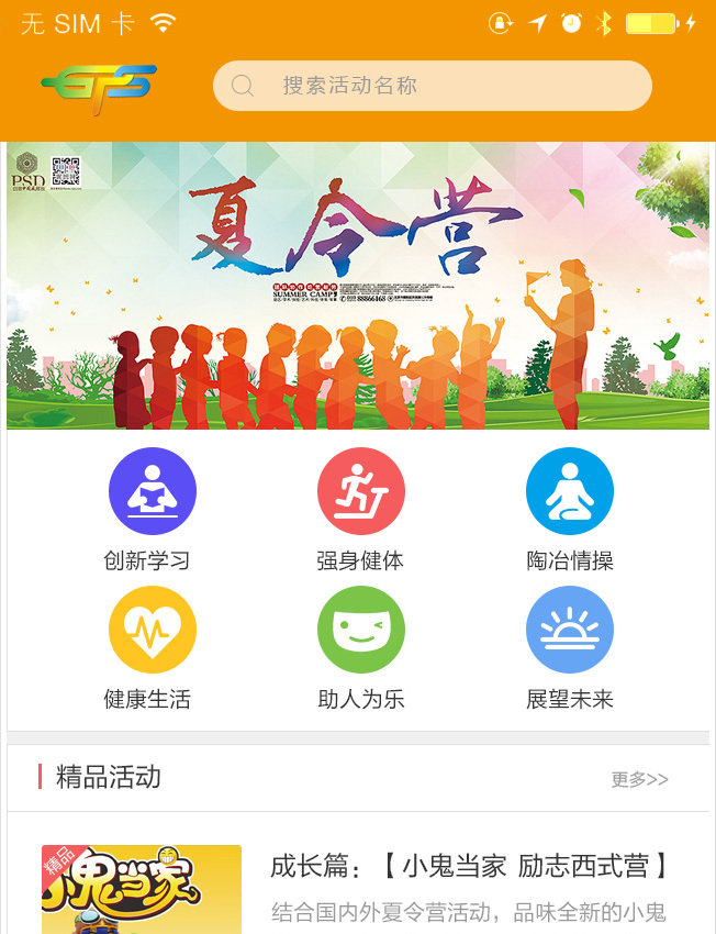 成长GPS截图1