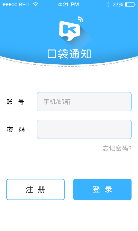 口袋通知截图1