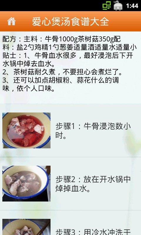 爱心煲汤食谱大全截图4