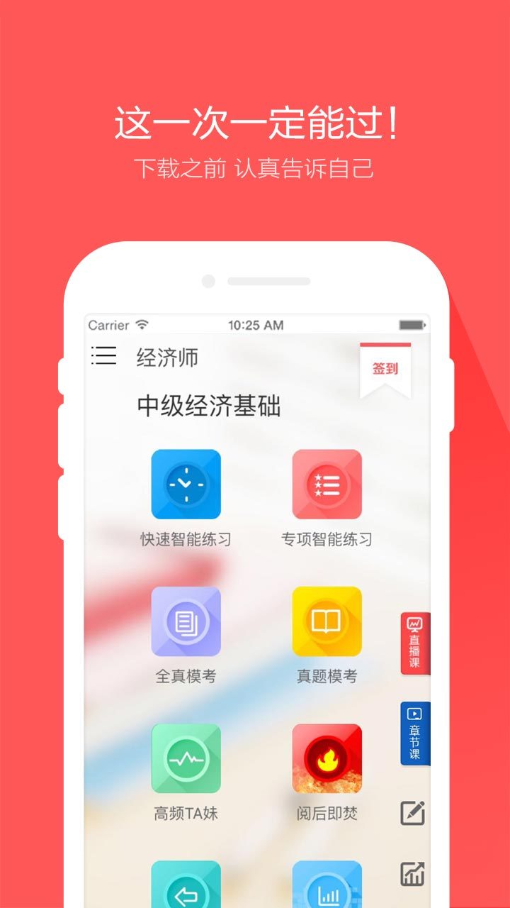 经济师万题库截图1