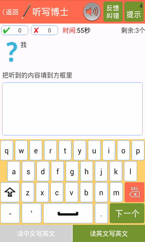 新小学汉字听写英语听写截图4