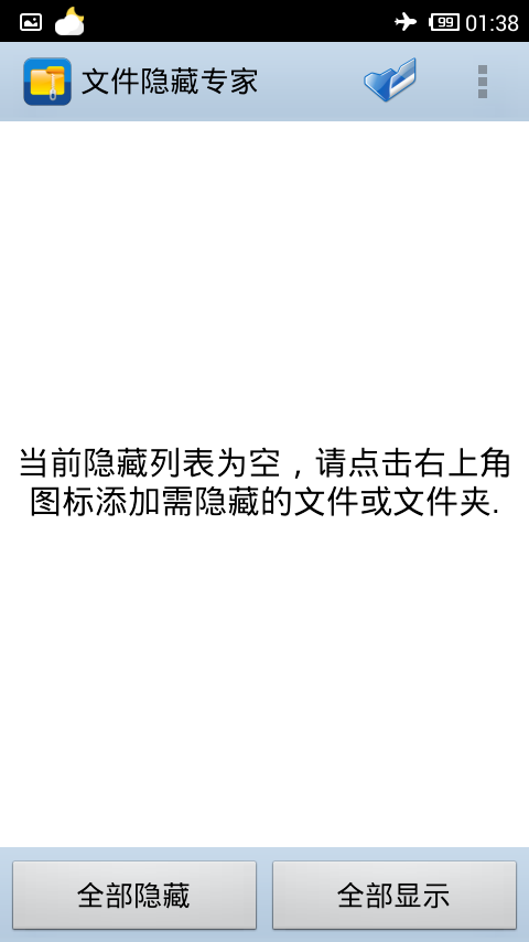 文件隐藏专家截图1