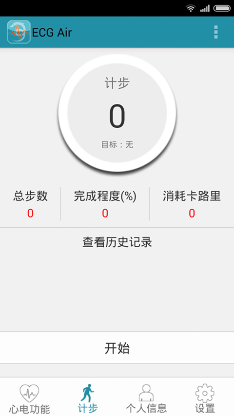 ECG Air截图4