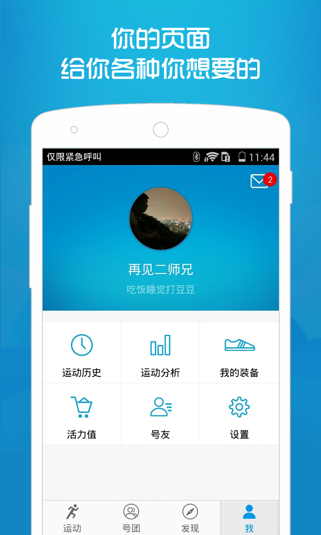 号朋运动截图4