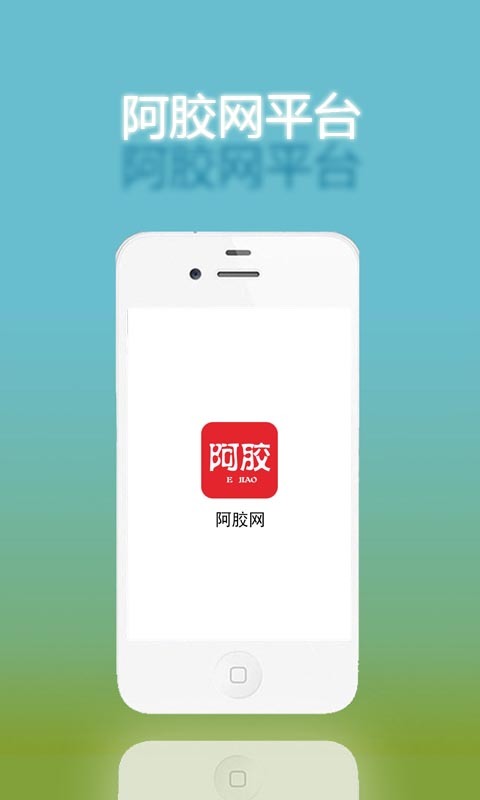 阿胶网截图1