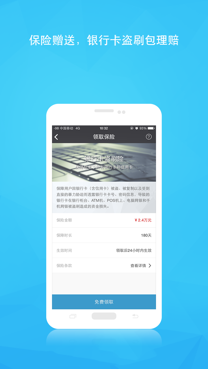 i保障截图4